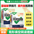 2026万唯中考英语完形填空阅读理解专项听力训练七八九年级时文阅读初一完形必刷题英语语法英语四合一阅读组合训练万维正品 旗舰店