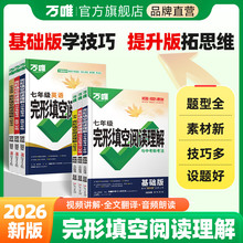 2026万唯中考英语完形填空阅读理解专项听力训练七八九年级时文阅读初一完形必刷题英语语法英语四合一阅读组合训练万维正品旗舰店