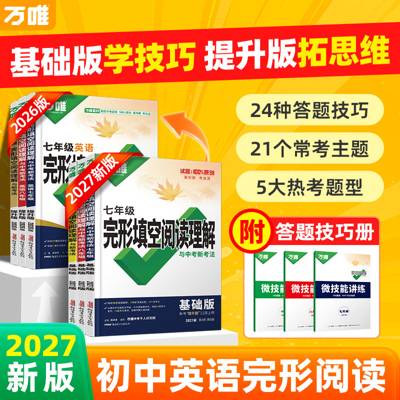 2027新版英语完形填空阅读理解图片
