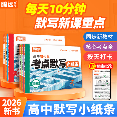 2026腾远高考考点默写通用