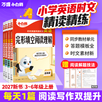 26年8月万唯小白鸥英语时文