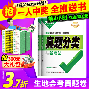 2024初中生物地理会考真题分类练习题七年级八年级上下册模拟试卷万唯中考小四门生地总复习资料书全套全国通用万维教育官方旗舰店