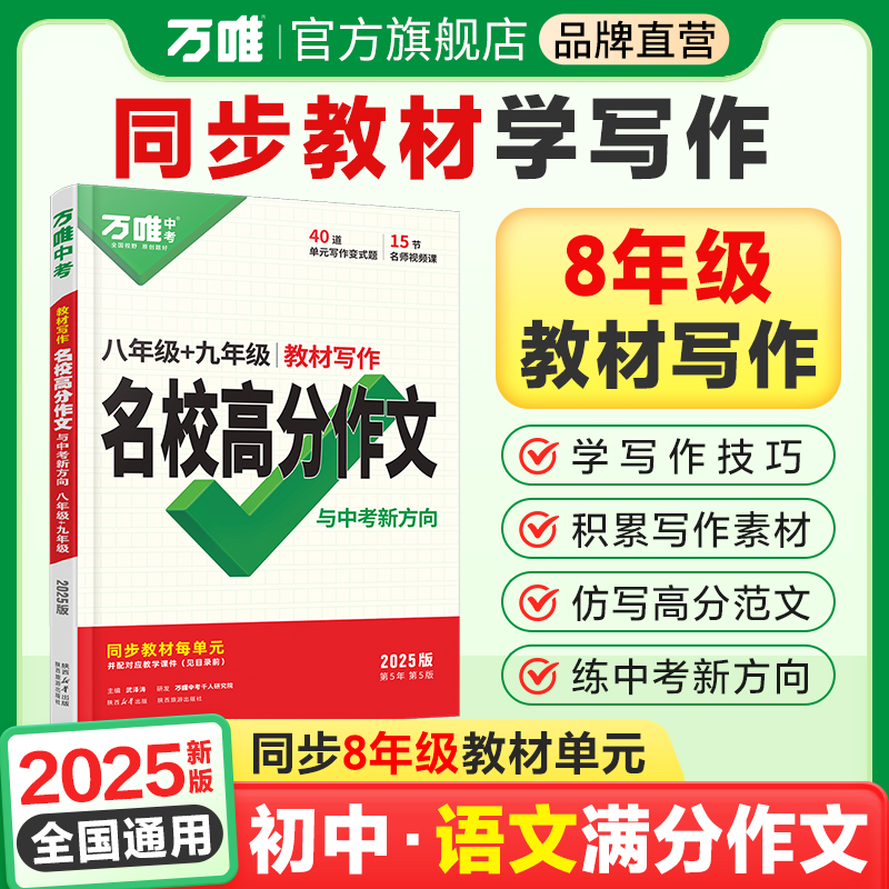 万唯初中教材写作高分作文