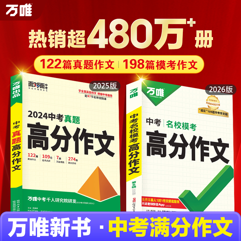 万唯高分作文范文好立意新模版全