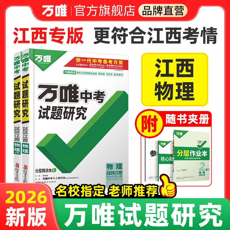 万唯中考试题研究江西中考总复习图片
