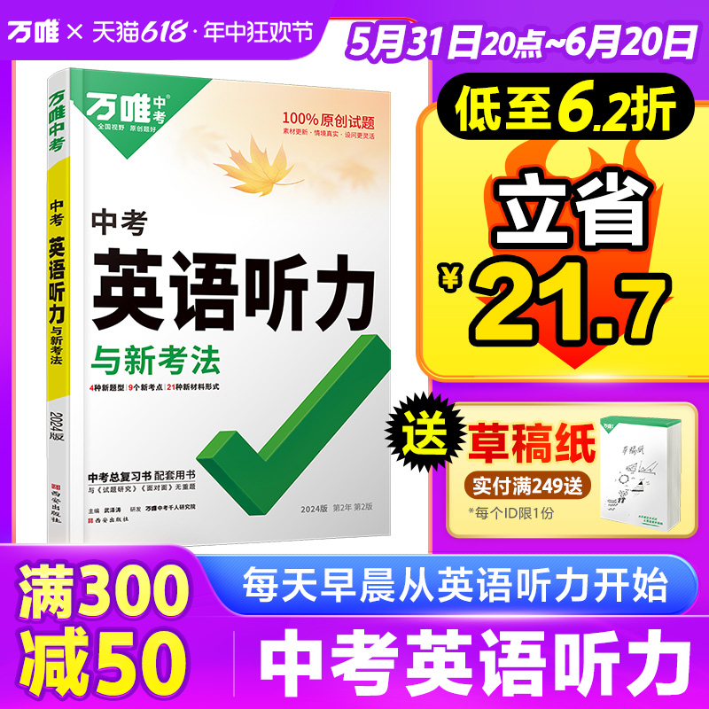 2024新版万唯中考初中英语听力专项训练九年级初三英语听力组合语法完形题型特训人教外研版冀教版专项训练全国通用万维教育旗舰店 书籍/杂志/报纸 中学教辅 原图主图