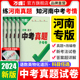 2024河南中考真题试卷万唯中考真题子母卷语文数学英语物理化学政治历史道法历年真题试卷子全套九年级初三初二万维官方店