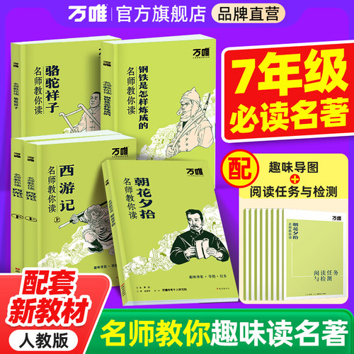 万唯名师教你趣味读名著骆驼祥子