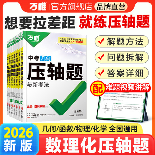 万唯初中压轴题全国通用