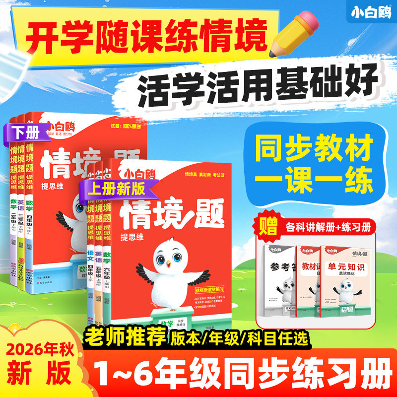 上册上新】小学同步教材练习册图片