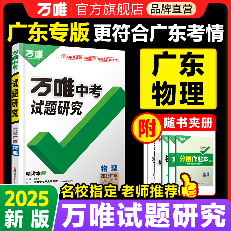 广东中考物理试题研究