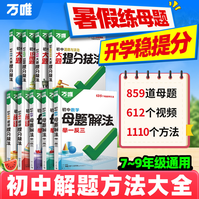 26版万唯母题解法初中母题提分大师数学解题思维方法大全七八九年级母题大招一本通阅读理解专项训练书同步教材万维教育官方旗舰店
