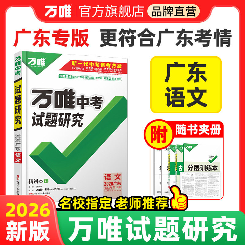 广东语文2026新中考万唯中考试题研究初三总复习资料全套七八九年级语文真题模拟题训练历年试卷辅导资料万维中考旗舰店,书籍/杂志/报纸,中考,淘宝优惠券,粉丝福利购,淘宝优惠卷