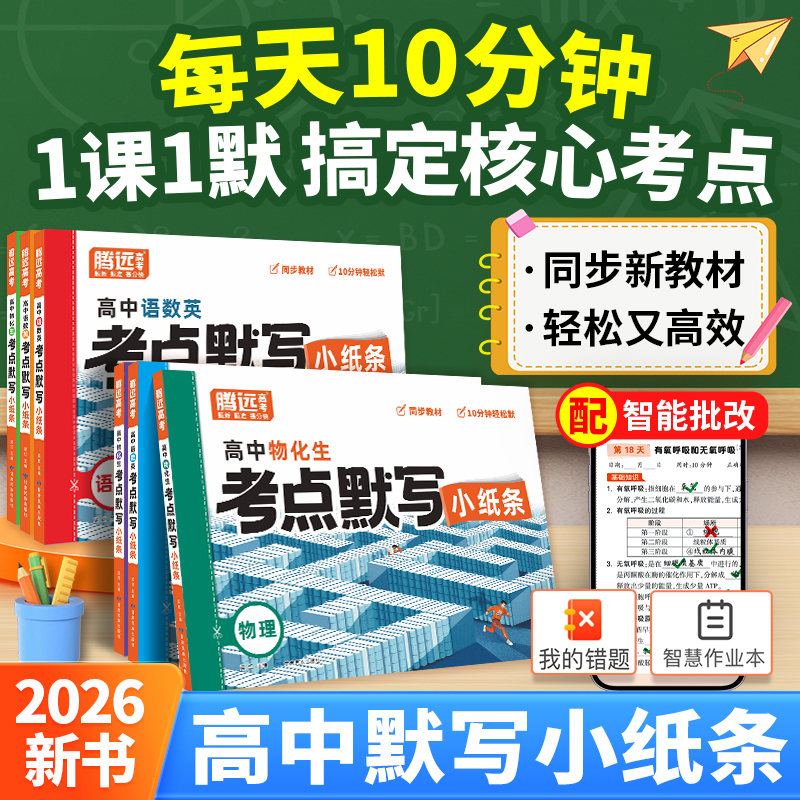 2026腾远高考考点默写通用