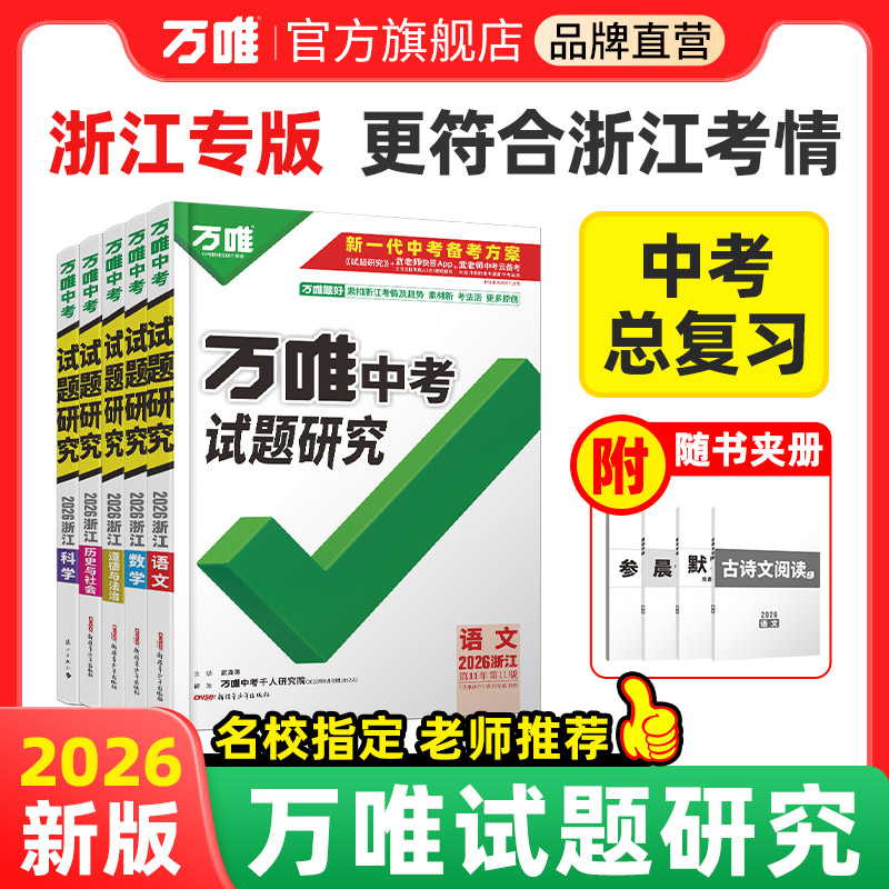 浙江试题研究中考总复习