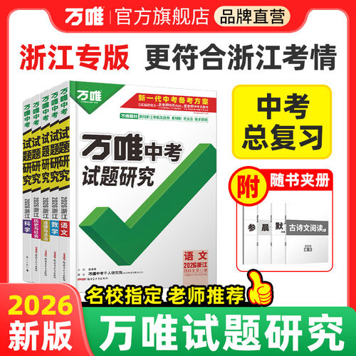 浙江试题研究中考总复习