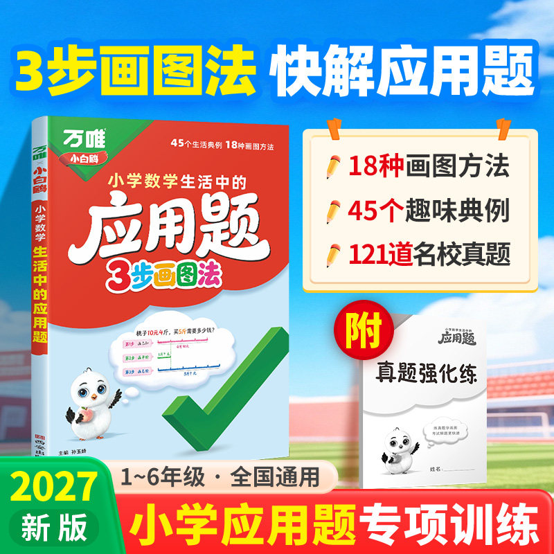 小白鸥小学数学生活中的应用题