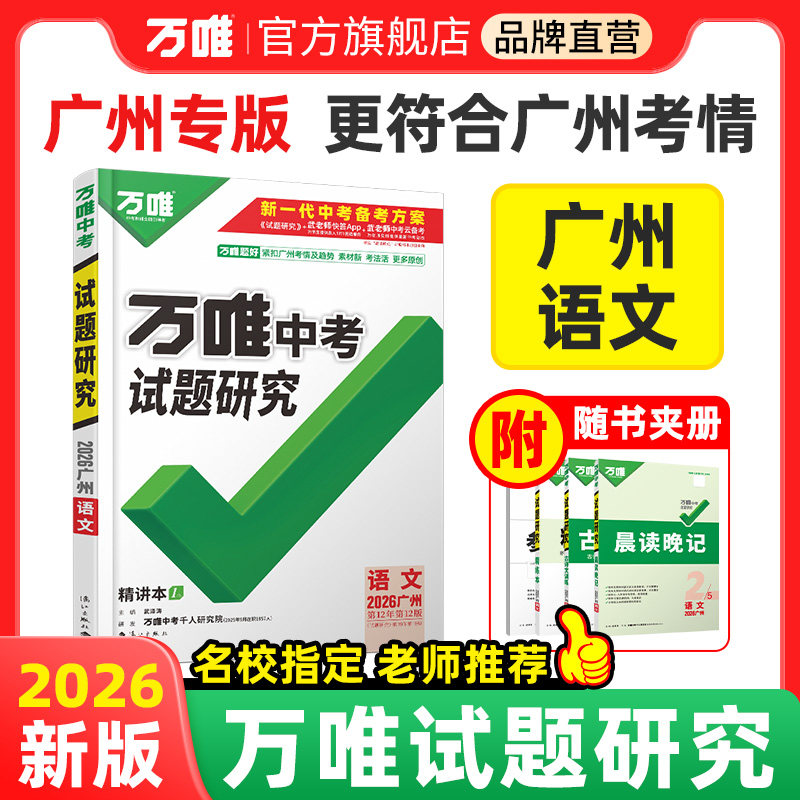 2026万唯中考广州语文试题研究初三一二轮总复习资料全套七八九年级真题模拟题训练历年中考试卷辅导书资料万维教育旗舰店,书籍/杂志/报纸,中考,淘宝优惠券,粉丝福利购,淘宝优惠卷