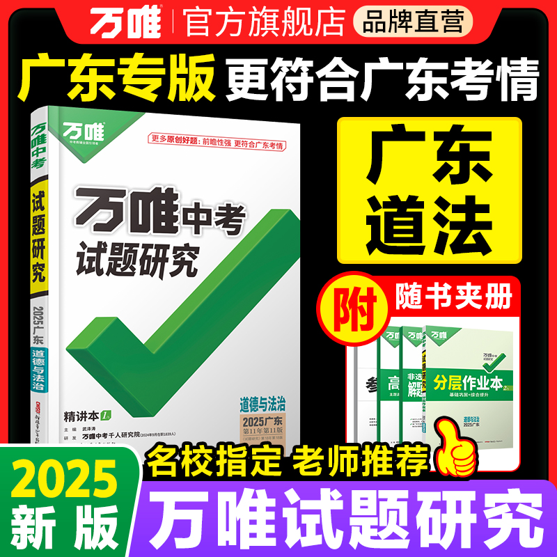 广东试题研究万唯中考中考总复习