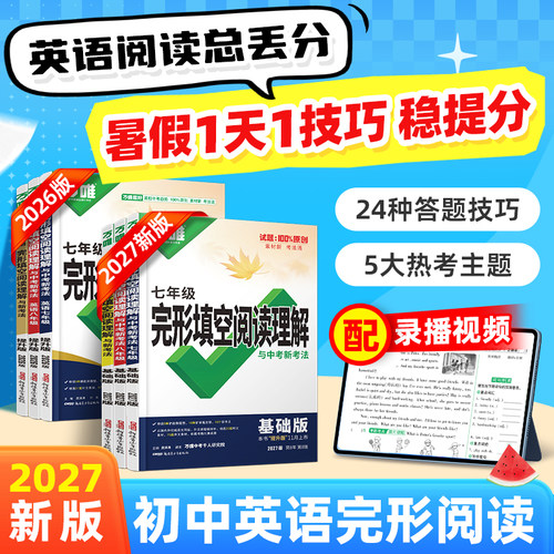 2027新版英语完形填空阅读理解