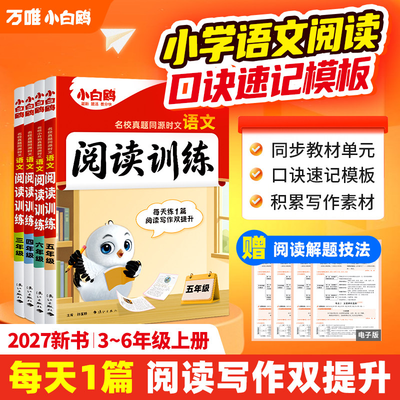 26年8月万唯小白鸥语文时文图片