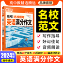 2024腾远高中英语高考英语作文高考满分作文名校模考满分作文英语词汇积累英语写作技巧万唯解题达人2023年高考作文读后续写作文