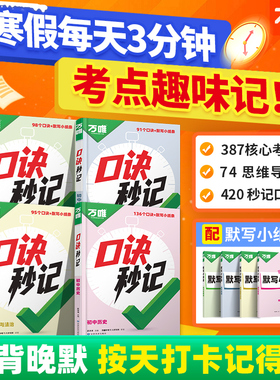 2026万唯口诀秒记小四门必背知识点初中道法历史生物地理政治考点速记八九七年级答题模板初一史地生考点默写口袋书必刷题万唯教育