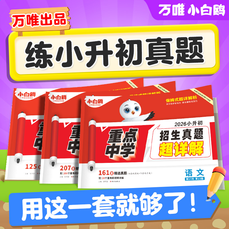 小升初真题卷练习讲解超详细