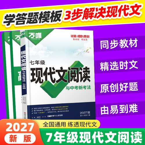 万唯中考7年级现代文阅读
