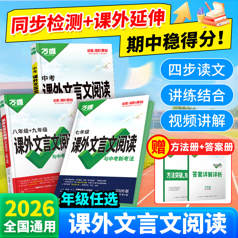 2026万唯中考课外文言文