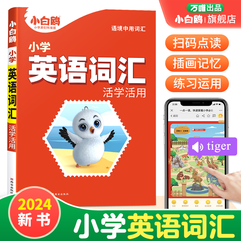 小白鸥英语单词词汇大全