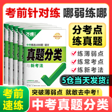 2024万唯中考真题分类卷语文数学物理化学英语道法历史八九年级专项训练练真题历年模拟试卷全套初中复习资料万维教育官方旗舰店