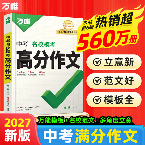 万唯语文模考高分作文