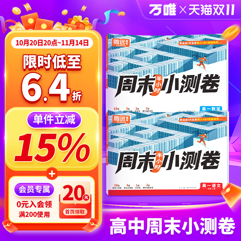 腾远高考·高一周测小卷