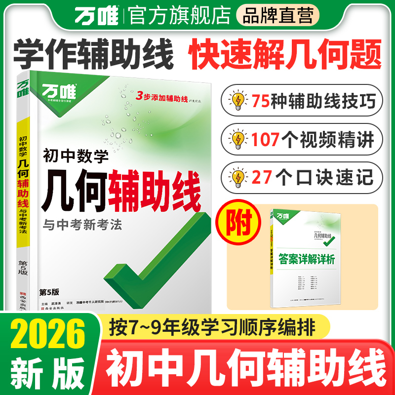 万唯中考初中几何辅助线