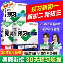 2025秋万唯预习新初一初二初三视频课小升初暑假作业教辅资料七八九年级上册初中暑假衔接预习笔记教材全套一日一练万唯教育旗舰店