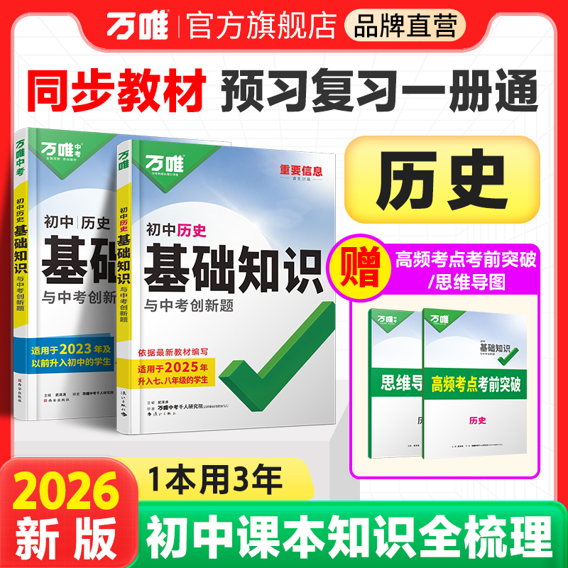 2026万唯初中基础知识