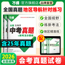 2026初中生物地理真题试卷万唯全国中考试题汇编历年中考真题精选初二八年级小四门生地会考模拟总复习资料书万维教育官方旗舰店