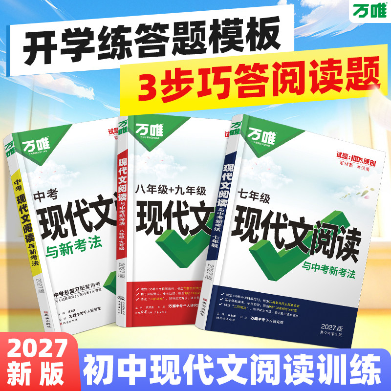 万唯语文阅读专项训练图片