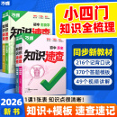 2026万唯中考知识速查初中小四门知识点快速定位速查必背清单人教版 初一初二初三道法历史生物地理基础知识考点速记手册万维旗舰店