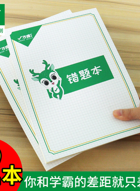 【万唯定制】错题本笔记本2本装数学物理化学学习笔记本子加厚简约大学初中高中生加厚错题空白本每本可记录96个错题