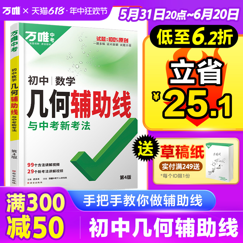 低至6.2折立省25.1】几何辅助线