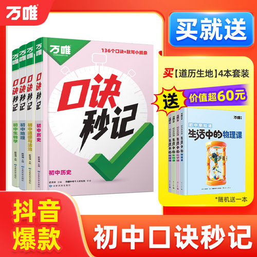 【提分宝典】万唯小四门口诀秒记