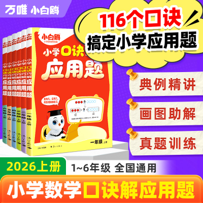 万唯小白鸥应用题活页同步练习册