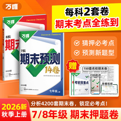 【万唯中考】初中期末预测14卷