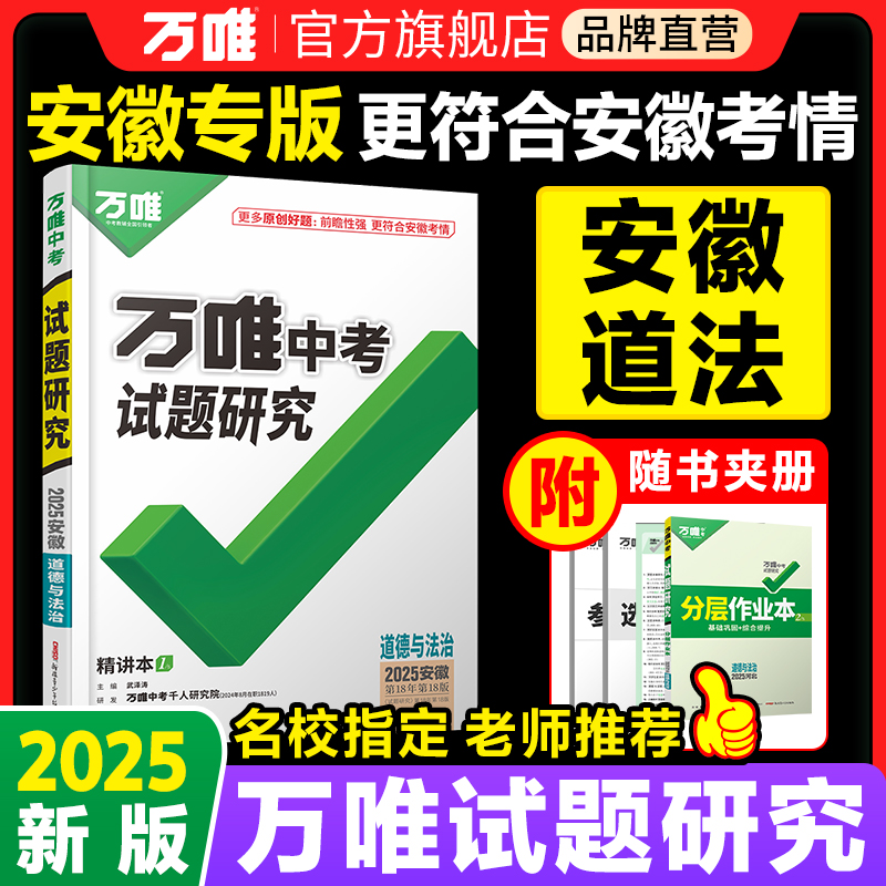 万唯中考试题研究安徽中考总复习