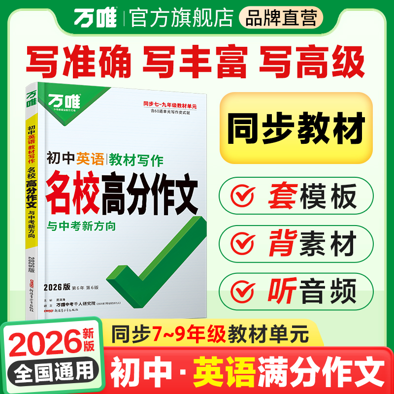 2026教材写作高分作文