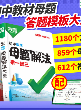 26版万唯母题解法初中母题提分大师数学解题思维方法大全七八九年级答题模板一本通阅读理解专项训练书同步教材万维教育官方旗舰店