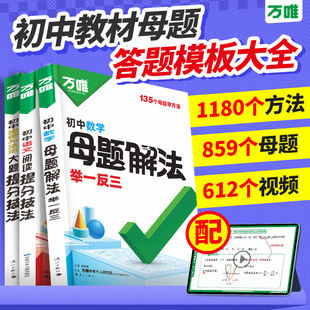 26版万唯母题解法初中母题提分大师数学解题思维方法大全七八九年级母题大招一本通阅读理解专项训练书同步教材万维教育官方旗舰店