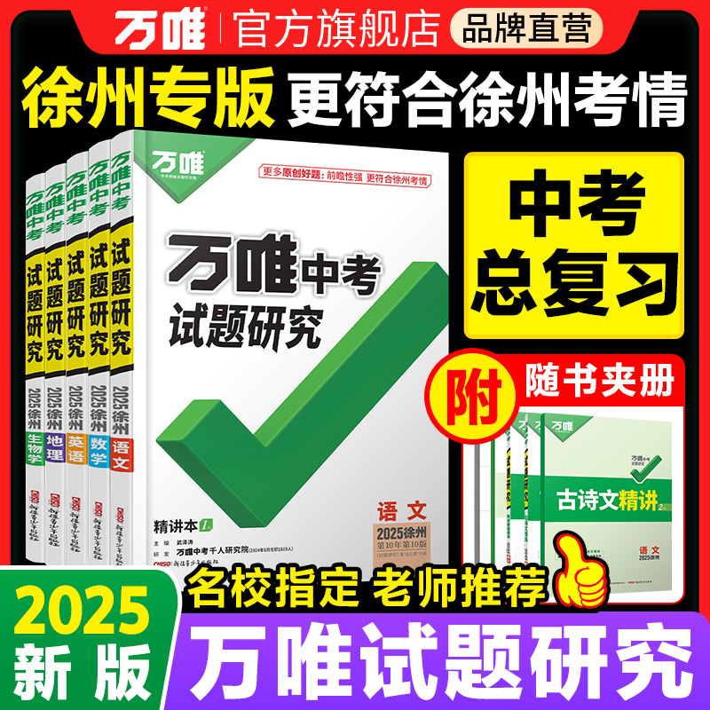 万唯中考试题研究徐州中考总复习